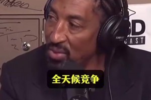 皮蓬此前：乔丹的竞争心态无与伦比，詹姆斯和他没有可比性
